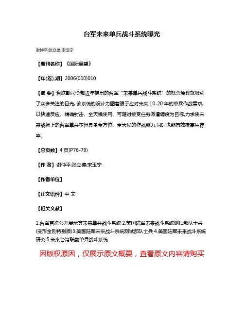 台军未来单兵战斗系统曝光