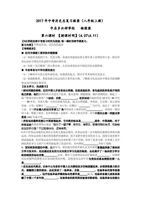 2017年中考历史总复习教案(第六课时)