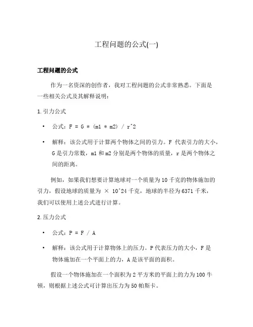 工程问题的公式(一)