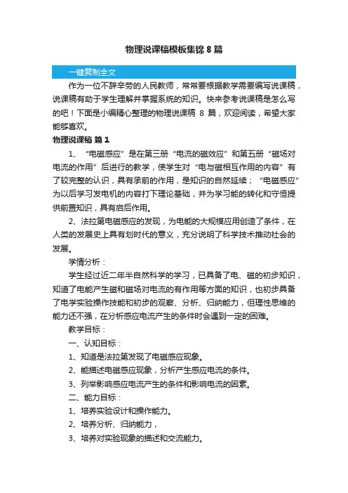 物理说课稿模板集锦8篇