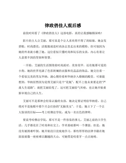 律政俏佳人观后感