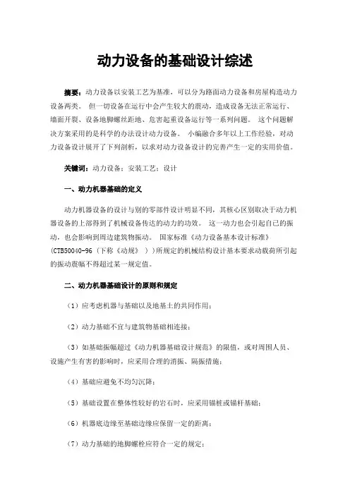 动力设备的基础设计综述