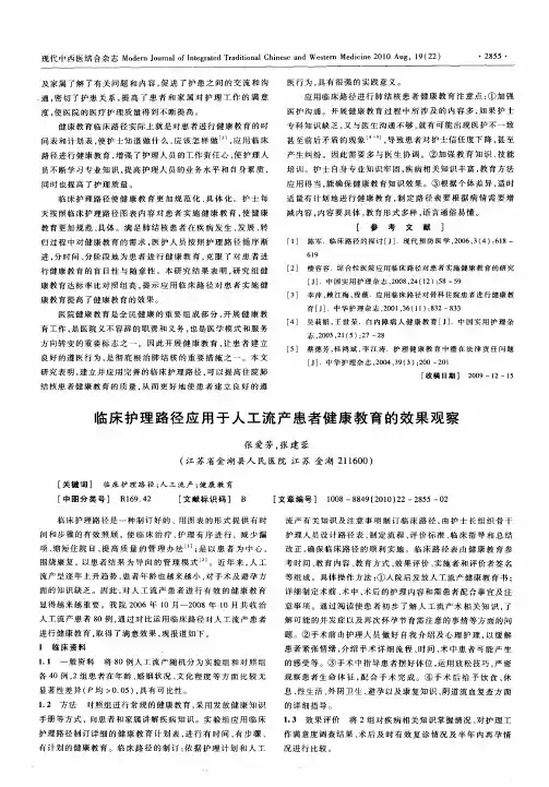 临床护理路径应用于人工流产患者健康教育的效果观察