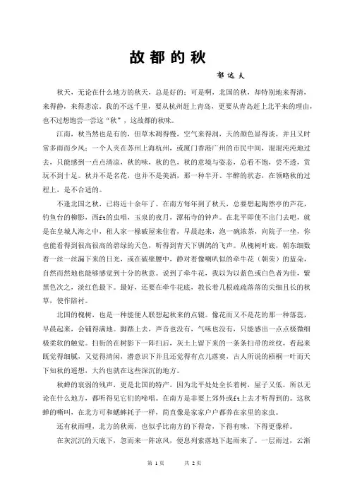 故都的秋原文(可编辑修改word版)
