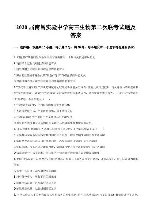 2020届南昌实验中学高三生物第二次联考试题及答案