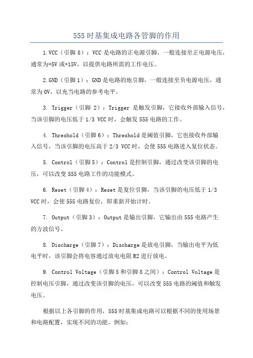 555时基集成电路各管脚的作用