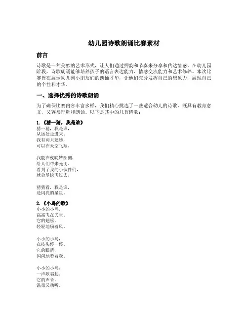 幼儿园诗歌朗诵比赛素材