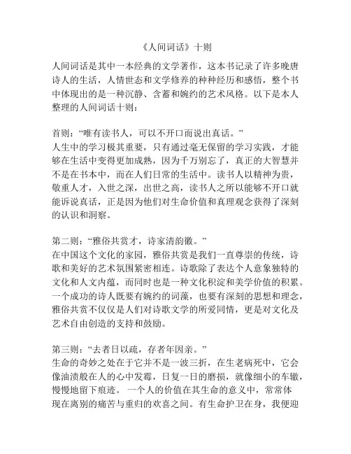 《人间词话》十则