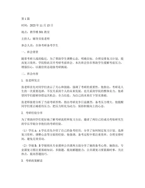 考研考前班会记录(3篇)