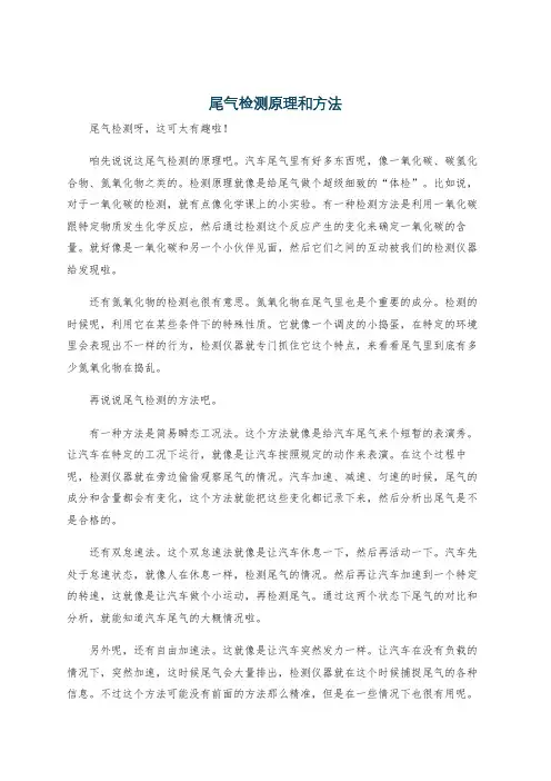 尾气检测原理和方法