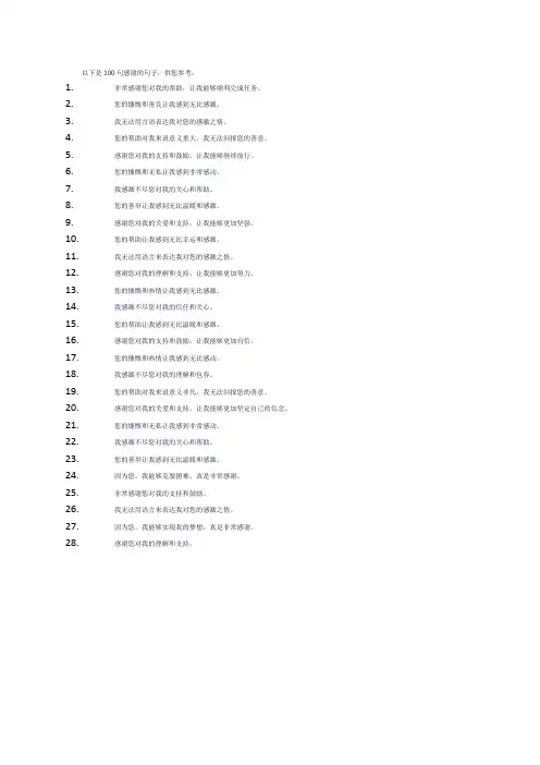 感谢的句子简短精辟