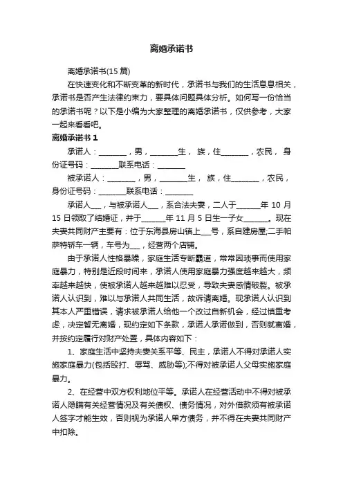 离婚承诺书