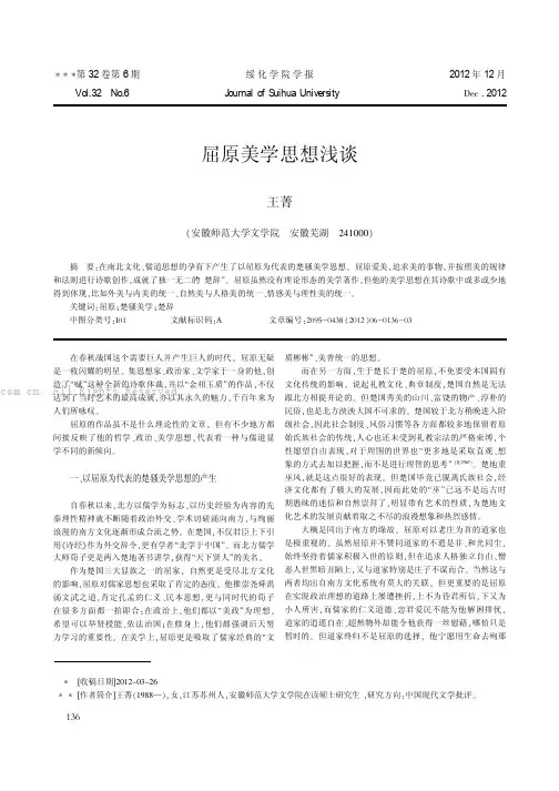 屈原美学思想浅谈