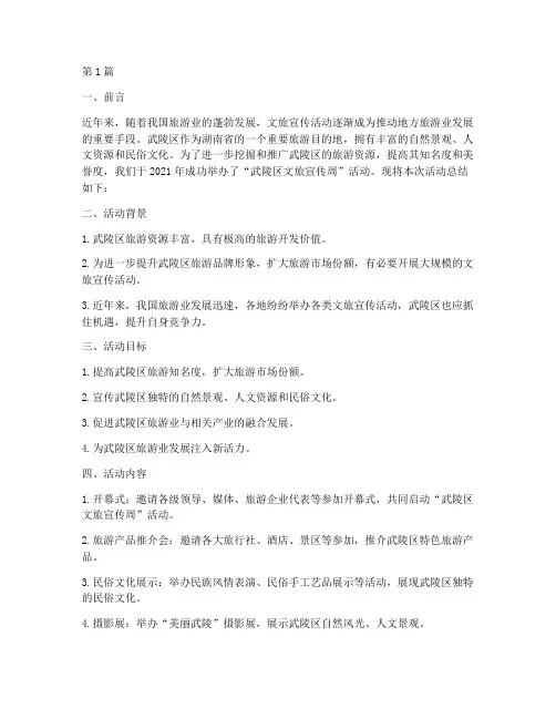 武陵区文旅宣传活动总结(3篇)