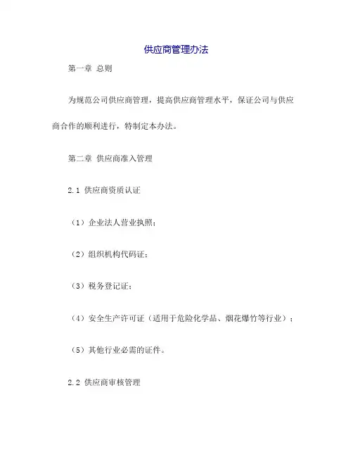 供应商管理办法
