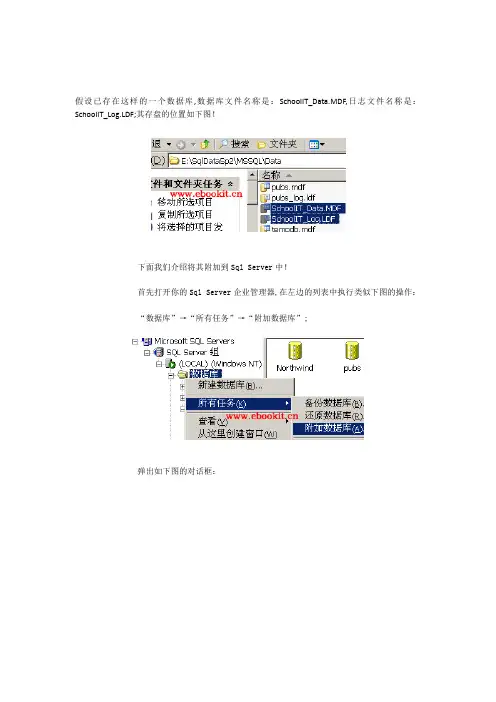 sql2000数据库如何附加数据库(即.MDF文件如何导入)