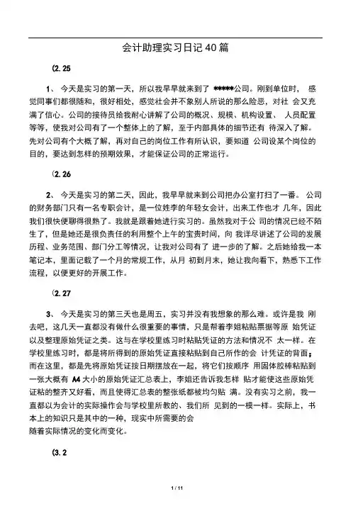会计助理实习日记40篇