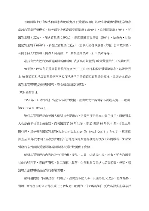 中国质量奖与其他国家的质量奖作一比较及分析