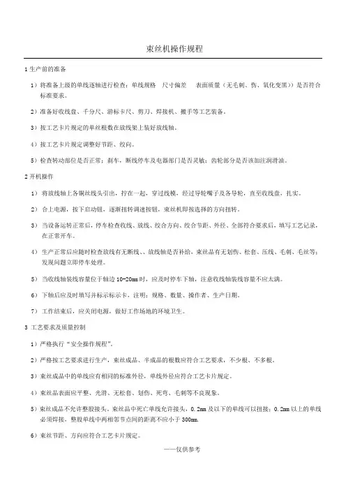 束丝机操作规程