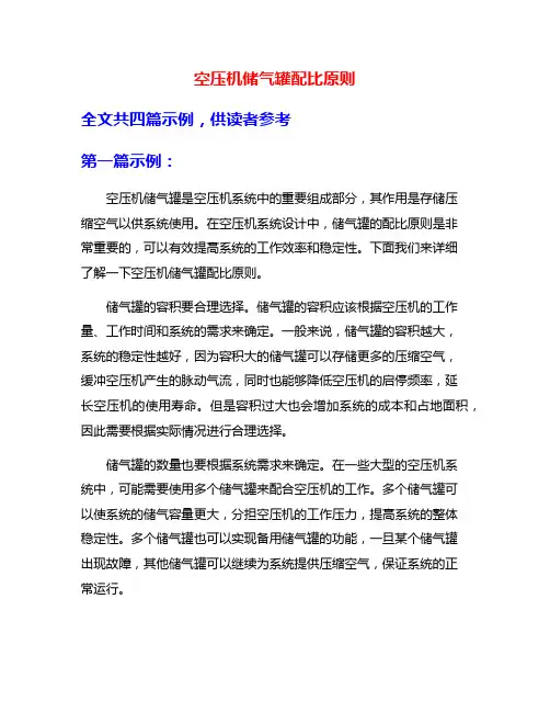 空压机储气罐配比原则