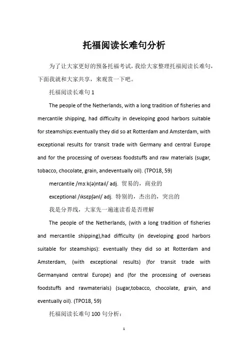 托福阅读长难句分析