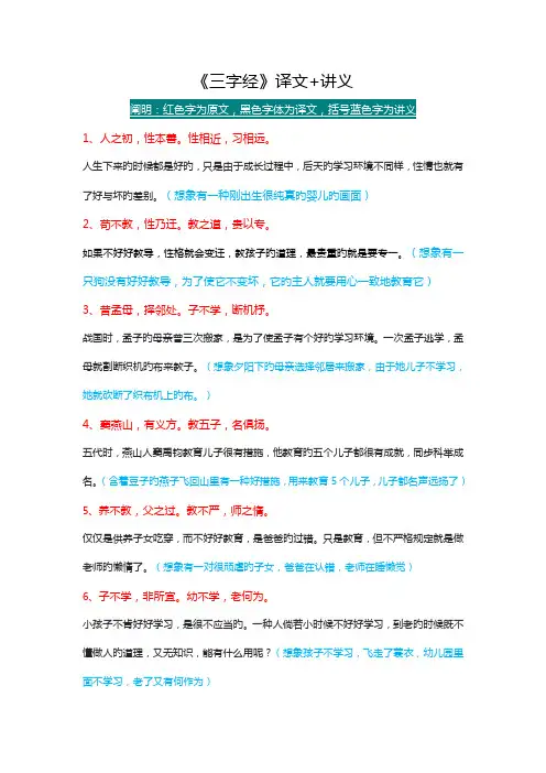 《三字经》译文+讲义