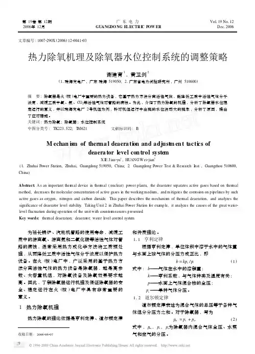 热力除氧机理及除氧器水位控制系统的调整策略
