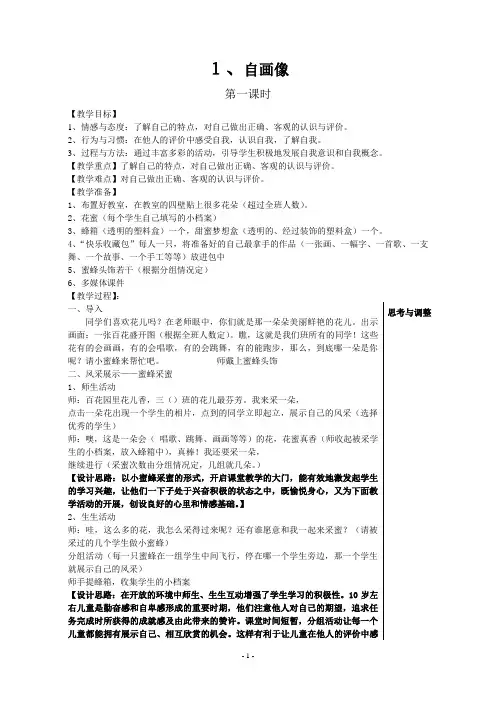 苏教版品德与社会三上全册分课时教案