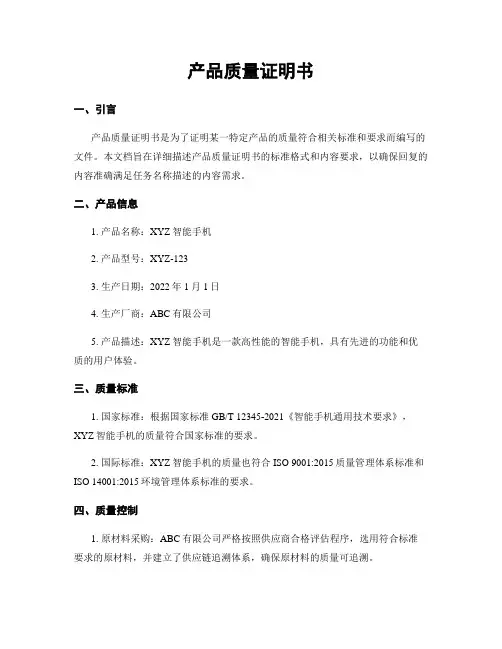 产品质量证明书