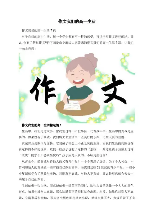 作文我们的高一生活