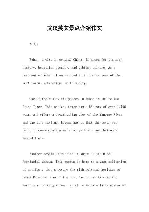 武汉英文景点介绍作文
