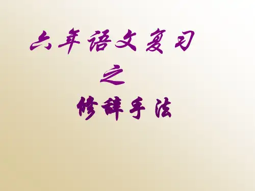 比喻修辞讲解以及题型练习