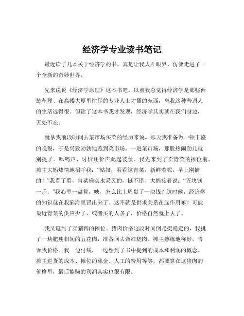 经济学专业读书笔记