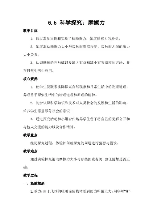 6.5科学探究摩擦力教案沪科版物理八年级全一册