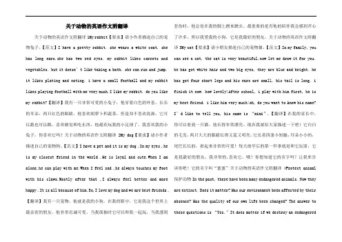 关于动物的英语作文附翻译