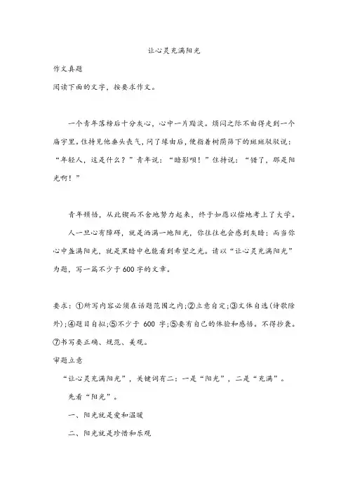 让心灵充满阳光