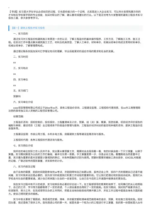 建筑工程技术实习报告三篇