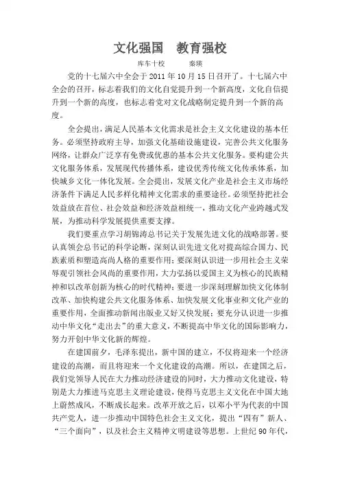 文化强国--教育强校