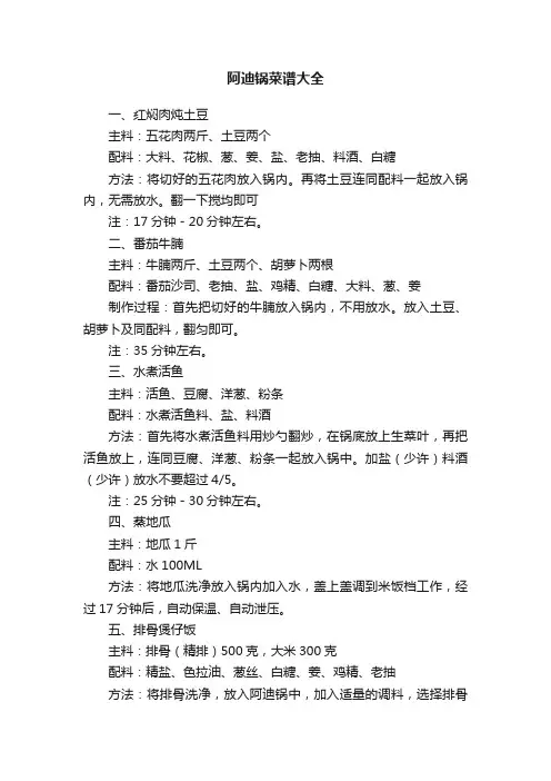 阿迪锅菜谱大全