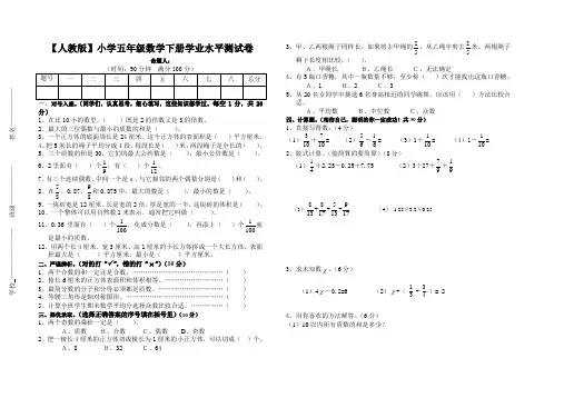 2020年人教版小学五年级数学下册学业水平测试题及答案