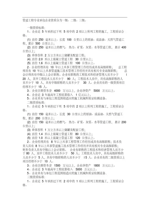 管道工程资质划分
