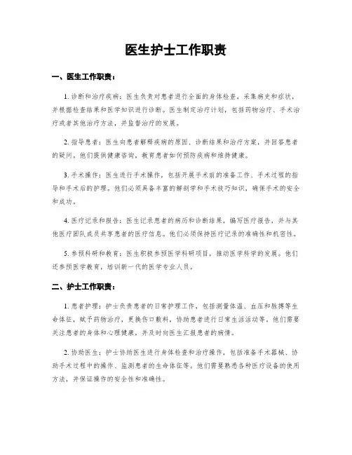医生护士工作职责