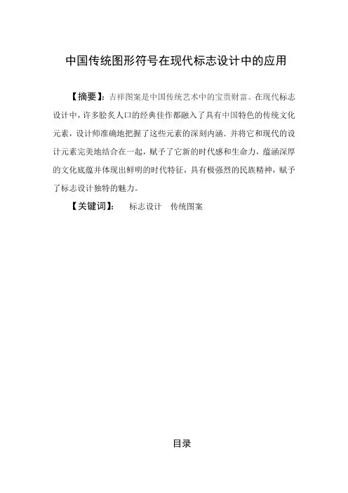 中国传统图形符号在现代标志设计中的应用