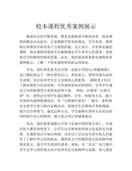 校本课程优秀案例展示
