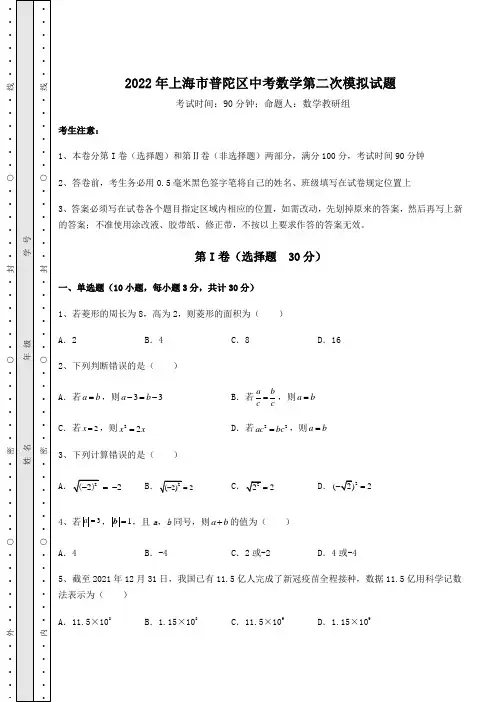 真题汇总：2022年上海市普陀区中考数学第二次模拟试题(含答案详解)