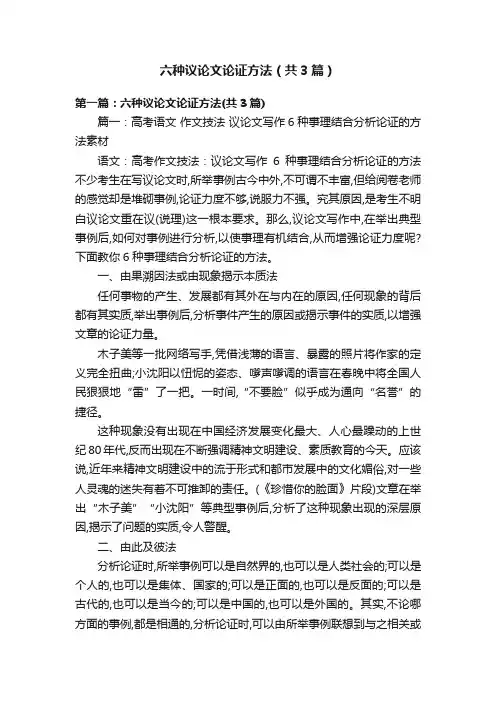 六种议论文论证方法（共3篇）