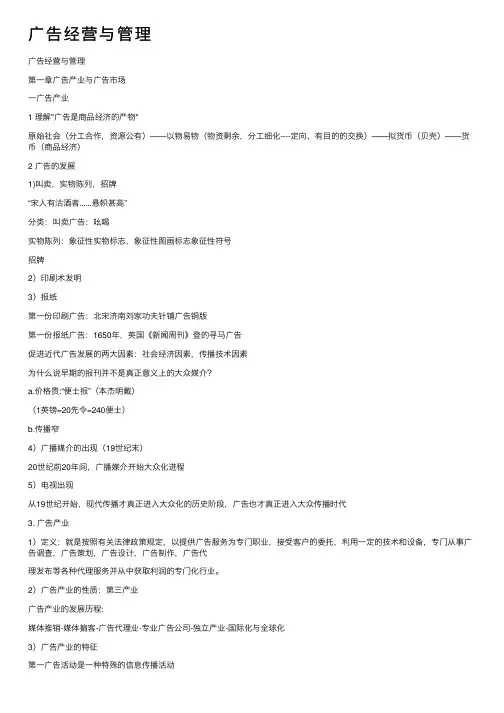 广告经营与管理