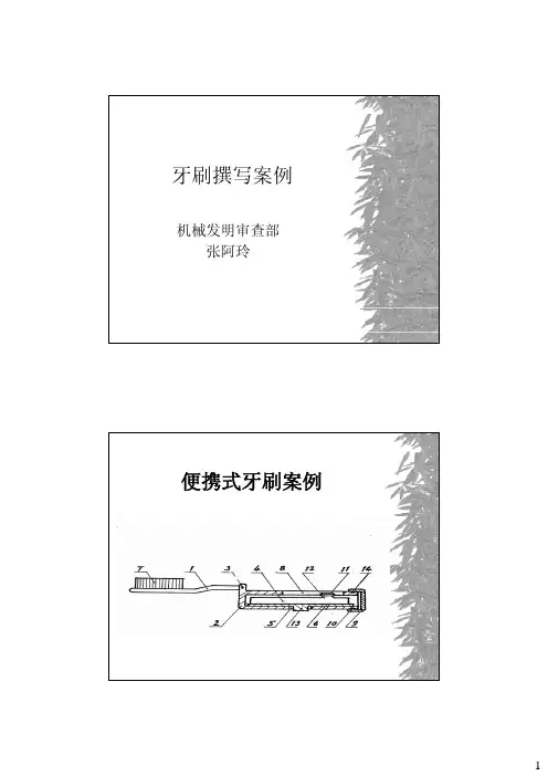 牙刷撰写案例 修改
