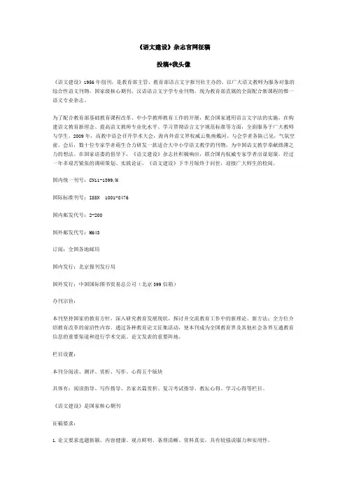 《语文建设》杂志是什么级别的,如何投稿