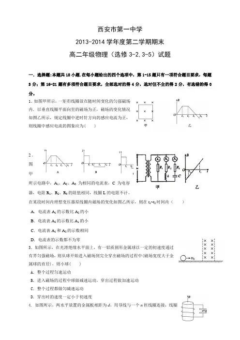 陕西省西安市第一中学高二下学期期末考试物理试题